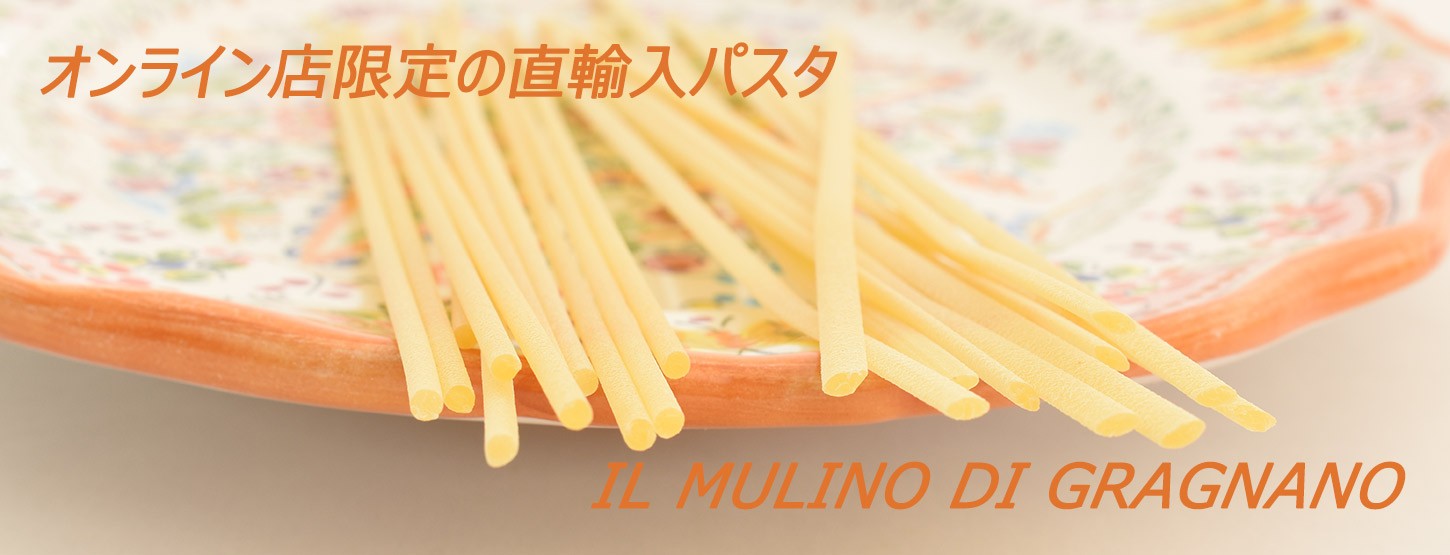 イル・ムリーノ・ディ・グラニャーノ